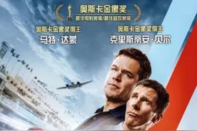《极速车王》热映 马特·达蒙与贝尔上演双雄会图片