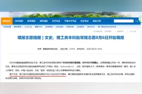 如何填报？何时知道录取结果？本科批常规志愿填报中，这些要注意图片