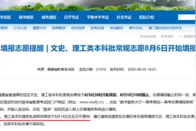 如何填报？何时知道录取结果？本科批常规志愿填报中，这些要注意图片