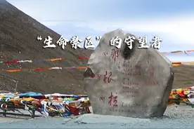 三区三州县纪委书记访谈录｜“生命禁区”的守望者图片