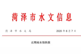 暴雨袭城！菏泽市最大降水量在巨野，236.0mm图片