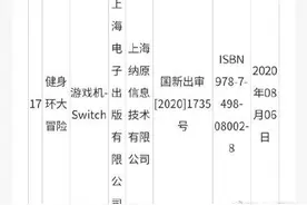 逃不过“真香定律”！国行版《健身环大冒险》马上要来了！售价499元图片