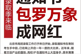 高校录取通知书“包罗万象”成网红图片