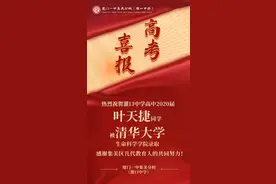 680分+生物全国奥赛全省第一名，厦门灌口中学一学子被清华大学录取图片