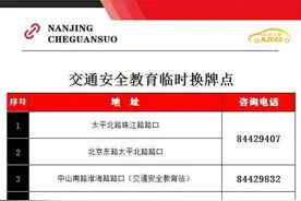 @外卖、快递小哥，南京车管所喊你来换发新式专用号牌图片