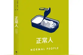 萨莉·鲁尼《正常人》：一部超越了爱情的人生成长史图片