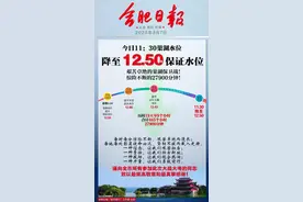 艰苦卓绝！27900分钟后，巢湖水位降至保证水位图片