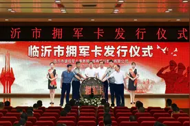 临商银行与临沂市退役军人事务局联名推出“拥军卡”图片