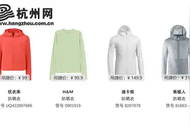 高温依旧在！防晒衣怎么选？H&M、迪卡侬标识标牌不规范 购买时要当心图片