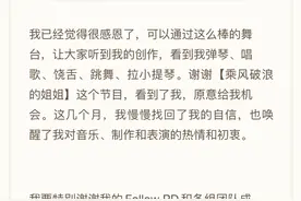 袁咏琳《乘风破浪的姐姐》淘汰后发文：我终于被看见了图片