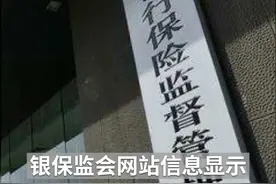 中国财富报道｜工行招行等银行被罚，违规“输血”楼市、资金套利等遭严查视频封面