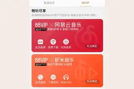 跨体系扩大“朋友圈”，88VIP瞄准全生态的联动效益图片