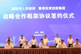 鲁信集团与潍坊市人民政府签署战略合作协议图片