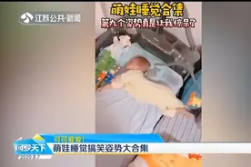 哈哈哈！萌娃睡觉搞笑姿势大合集，第九个姿势真是让人惊呆了