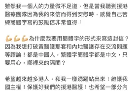 港警写信力挺医疗支援队：你支援香港，我保护你图片
