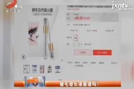 睫毛增长液靠谱吗？视频封面