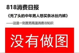 直男消费数据冷知识：35岁以上男性购买冰丝内裤同比增长320%图片