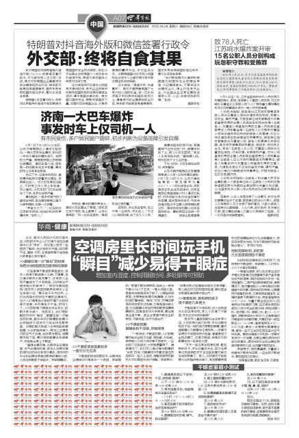济南一大巴车爆炸 事发时车上仅司机一人 有市民受伤，多户居民窗户震碎，初步判断为设备故障引发自爆