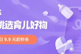 符合新国标的儿童口罩，我们准备了 6000 份，9.9 元秒杀图片