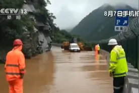 陕西：108国道西安周至段塌方水毁严重视频封面