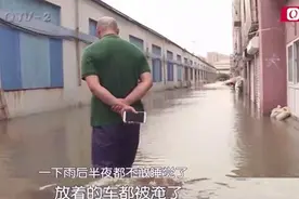 青岛一小区被淹成海景房，超市和车全泡了！居民：光冰箱就废了4台，一下雨都不敢睡觉图片