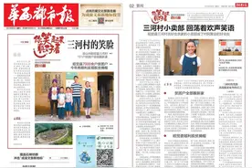 你笑起来真好看 | 今天华西都市报头版，为何聚焦这些最美笑脸（四川）图片