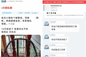 麻烦从天降 自家房子被人挂网上低价出售图片
