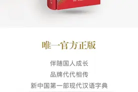 《新华字典》第12版发行，App第11版用户将免费升级图片