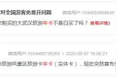 权威回应：武汉这些旅游年卡明确延期图片