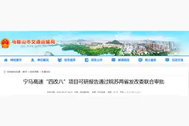 宁马高速“四改八”可研报告获皖苏两省发改委联合审批图片