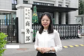 商务部：稳住外贸外资基本盘  促进国内消费发展视频封面