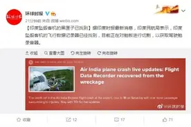 外媒：印度坠毁客机的黑匣子已找到图片