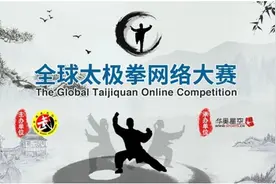 惠及人群超千万 全球太极拳网络大赛助力全民健身图片