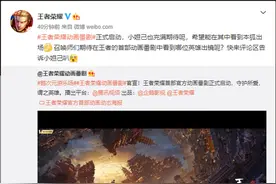 《王者荣耀》首部动画番剧正式启动：动态海报公布图片