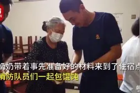 八旬奶奶起早为抗洪一线消防员包馄饨：就想让他们吃饱吃好图片