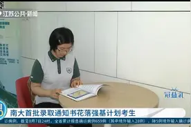 南京大学首批录取通知书来了，设计绝美，花落强基计划考生视频封面