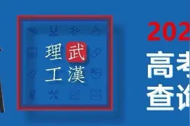 武汉理工大学2020年分数线、录取结果查询方法公布图片