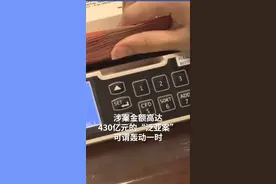 中国财富报道｜430亿“泛亚案”冰山一角：银行员工为赚佣金，秘密开公司，非法吸存视频封面