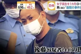 日本史上最恶劣？用钢丝监禁女高中生一个月，还牵出一桩骇人听闻的“九头连环杀人案”…图片