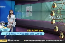 汉汉探院：手术剜除  不再受前列腺增生所困视频封面