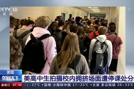 美高中生拍摄校内拥挤场面遭停课处分图片