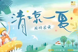 北京第一缕阳光升起的地方原来在这里图片