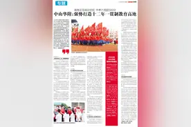 中山华附：强势打造十二年一贯制教育高地图片