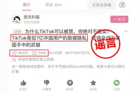 TikTok背后是7亿中国用户数据隐私？字节跳动回应图片