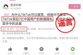 TikTok背后是7亿中国用户数据隐私？字节跳动回应图片