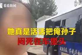 两岁男童被遗忘车内9小时，发现时已死亡！全身发紫还有抓伤痕迹...图片