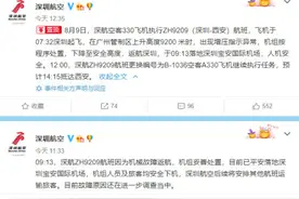 深圳航空通报航班故障原因图片