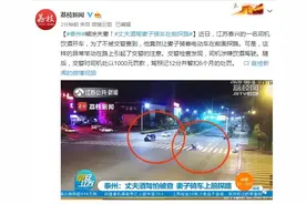 糊涂夫妻！丈夫酒驾妻子骑车在前探路图片