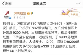 深航客机因增压指示异常返航，更换飞机后再出发图片