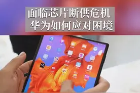 华为产业链名单曝光 北向资金扫货超千亿视频封面